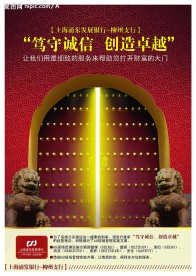 银行开业宣传海报