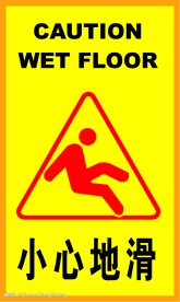 警告标志之小心地滑