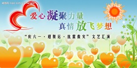 六一儿童节活动舞台背景