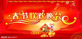 春节联欢晚会舞台背景