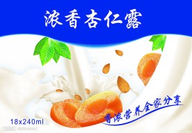 杏仁露包装底图