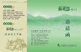 茶行邀请涵
