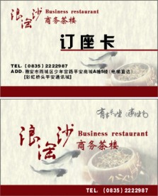 茶楼 名片