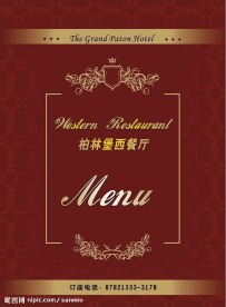西餐菜谱封面