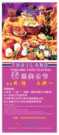 泰国美食X展架