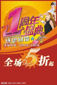 周年庆海报