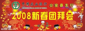 春节团拜会舞台幕布