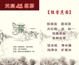 茶名片设计