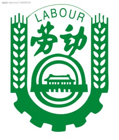 劳动标志