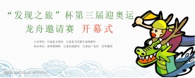 龙舟赛背景