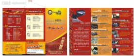 特福莱开业-宣传折页