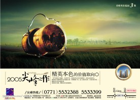 房地产系列报广4