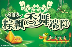 端午节 节日 海报 吊旗 粽子 龙舟