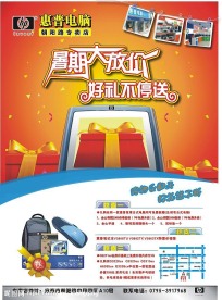 惠普 电脑 暑期   促销  送礼