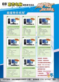 惠普  电脑  暑期  促销  送礼