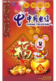 中国电信海报