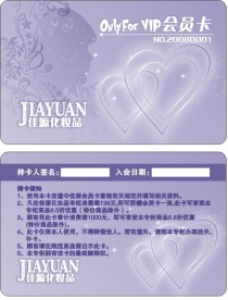 化妆品会员卡
