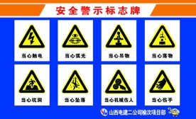 安全警示标志牌