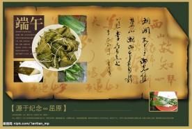 端午节粽子
