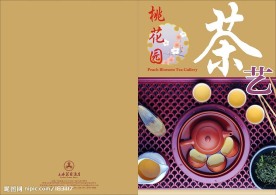 茶艺封面