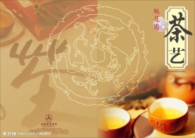 茶艺封面