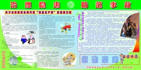 安全生产1