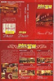 葛洲坝时代会所三折页设计
