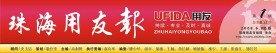 珠海用友报刊头