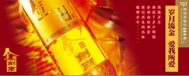 剑南春系列—金剑南酒包装盒