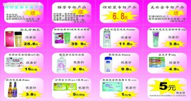 美容产品促销活动有买有送~宣传海报