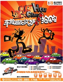 车险超市促销海报