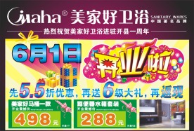 美家好卫浴开业DM单