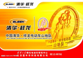 清华祥龙电动车