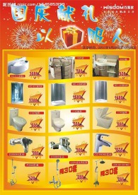 万斯敦卫浴国庆宣传单