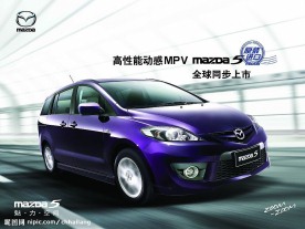 马自达上市海报(背景合层)