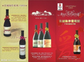 长城葡萄酒宣传单设计