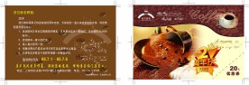 咖啡券