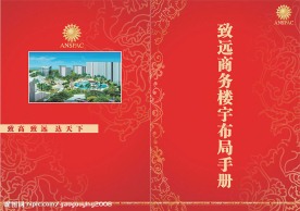 房地产宣传册