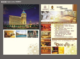 酒店宣传单张正反面