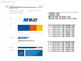 金科房地产VI整套矢量 100多页 文件大小60M 够全 够精品
