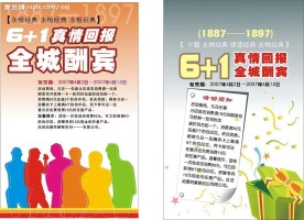 促销活动酬宾海报设计