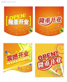 4款开业吊旗设计