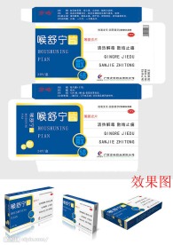 喉舒宁药品包装盒