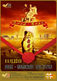 新做房地产开盘单页(原创)