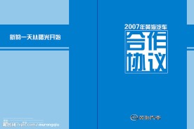 合作协议书封面