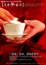 品茶中国风