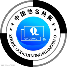 樵东陶瓷 中国驰名商标