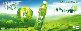 康师傅绿茶广告