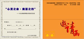 请柬设计