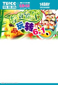 端午&六一DM封面
